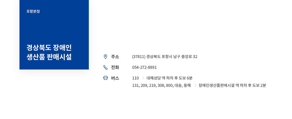 포항분점