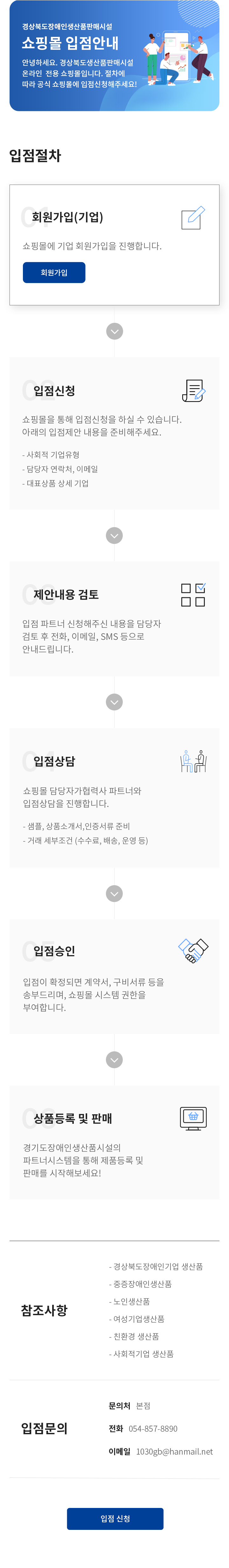 입점안내