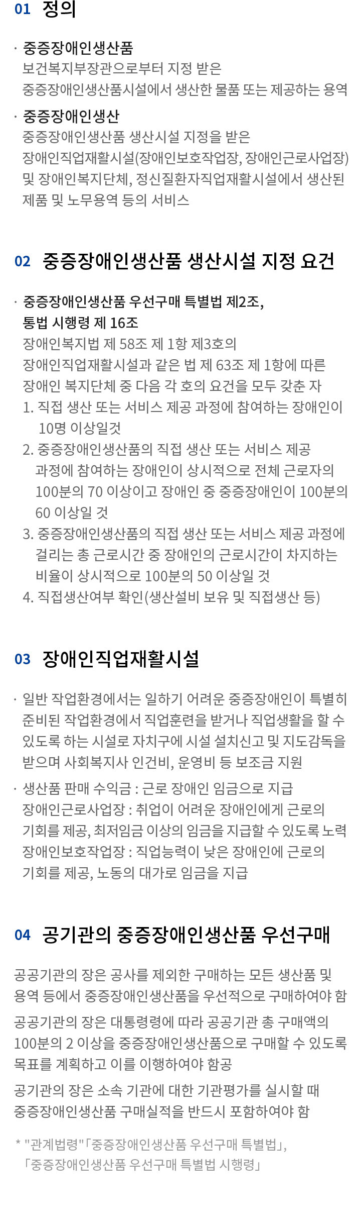 중증장애인생산품안내